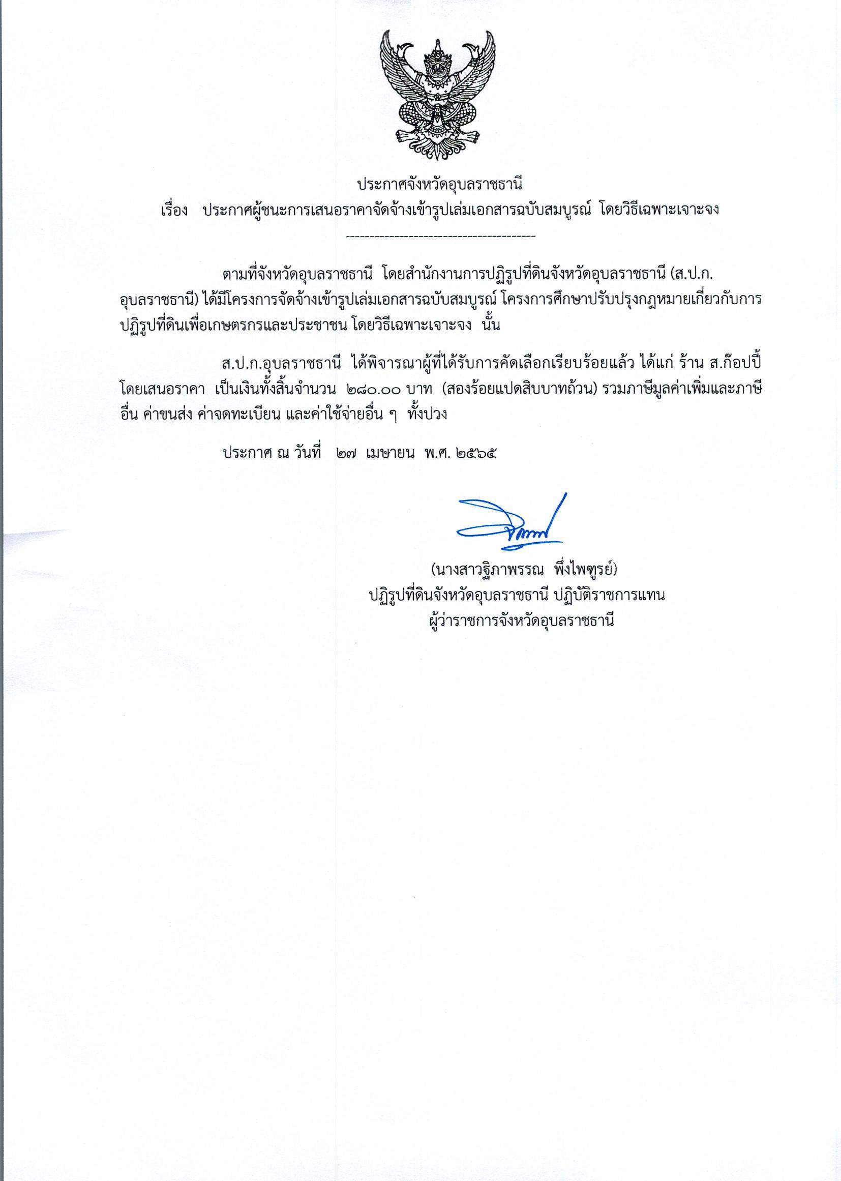 title - ประกาศผู้ชนะการเสนอราคาจัดจ้างเข้ารูปเล่มเอกสารฉบับสมบูรณ์ โดยวิธีเฉพาะเจาะจง